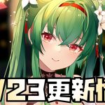 【放置少女】本当に申し訳ありません次から直します これは強いぞ！ 12月23日 更新情報まとめ解説 劉備