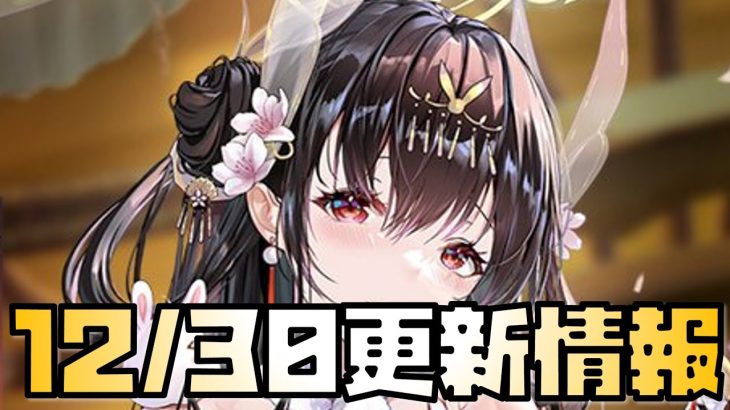 【放置少女】今年もありがとうございました！ 12月30日 更新情報まとめ解説 大国主