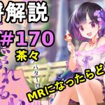 【放置少女副将解説#170】茶々【デフ】