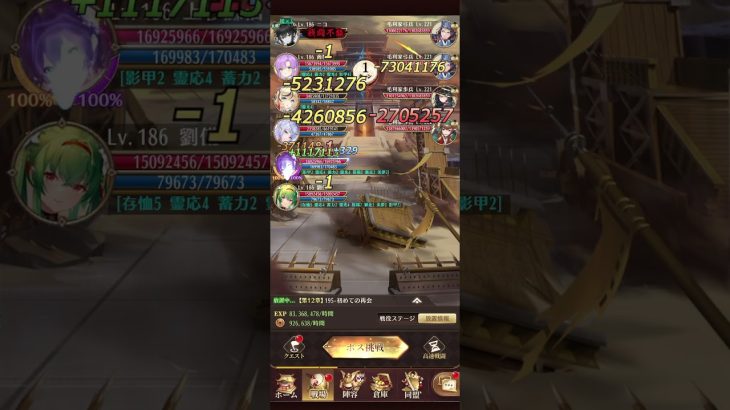 放置少女 戦役195 聖護バフ盛りMR上杉217万(劉備は560万です笑)