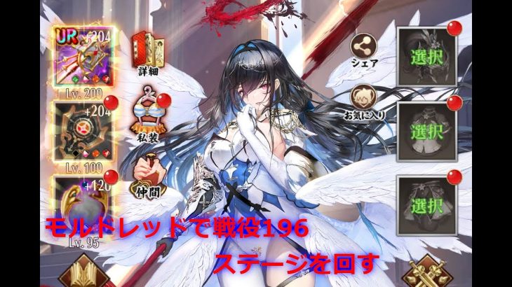 【放置少女】戦役196ステージをモルドレッドで回す（劉備あり）