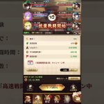 【放置少女】戦役199を68秒ギリギリ周回中【MR謙信&王貴人】