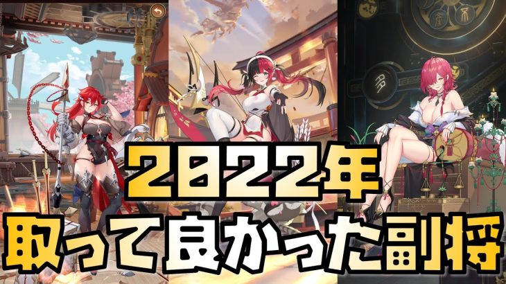 【放置少女】2022年個人的に良かった副将TOP5