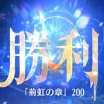 第3回 時海反響ステージ200クリア！！ガウェイン無し【放置少女】