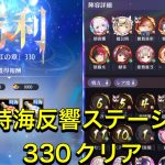 放置少女　時海反響ステージ330クリア