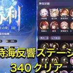 放置少女　時海反響ステージ340クリア　育成素材が足りない！！