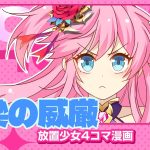 【4コマ漫画】『棟梁の威厳』篇 『放置少女〜かわいい子たちの知られざる日常が初公開？！〜』14