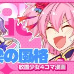 【4コマ漫画】『棟梁の風格』篇 『放置少女〜かわいい子たちの知られざる日常が初公開？！〜』15