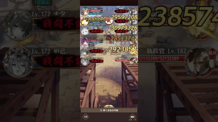 放置少女　異境軍勢76