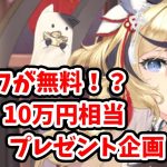 【放置少女】AppGalleryの新規登録者と廃課金者向けに新企画がやばい。。