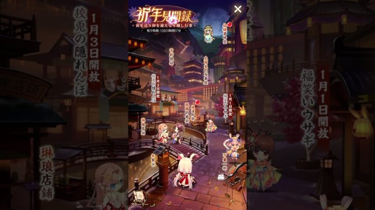 【放置少女】お正月イベントBGM