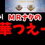 【放置少女】フルMAXのMRナタで時海反響したら蓮華がやっぱつえーー！ってなった