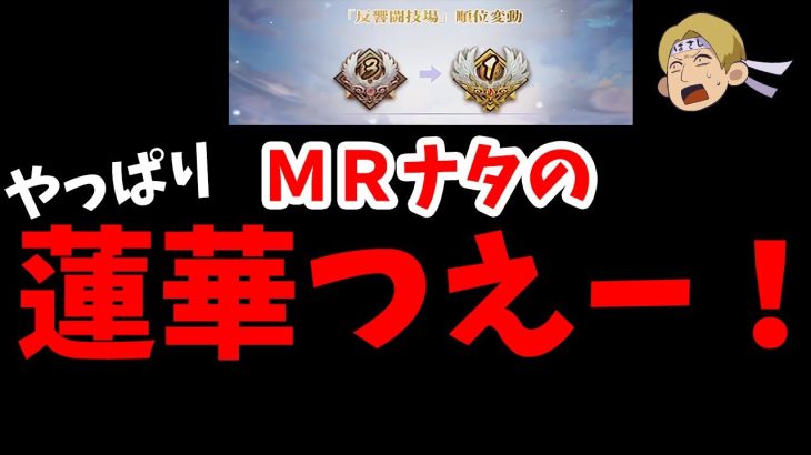 【放置少女】フルMAXのMRナタで時海反響したら蓮華がやっぱつえーー！ってなった
