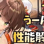 【放置少女】育ててるならとってもいい MR ナタ 性能解説