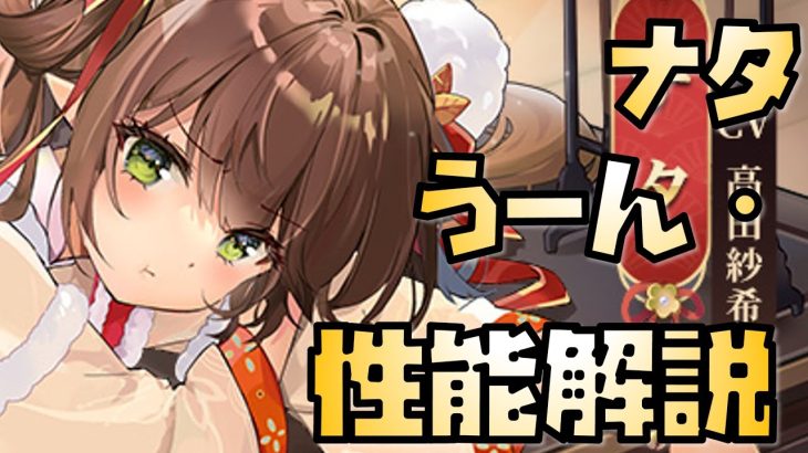 【放置少女】育ててるならとってもいい MR ナタ 性能解説