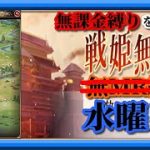 【放置少女】異境軍勢に『森と湖の交響詩』が登場！/画面表示バグり気味だけどMR欧冶子と勝ち上がる無課金縛りを弁えた戦姫無双水曜日枠【放置少女 無課金手探りプレイ実況 】