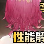 【放置少女】相変わらずのぶっ壊れ MR 李斯 性能解説