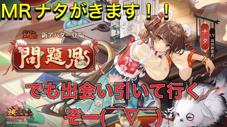 放置少女　MRナタが来るってさ！！でも出会い引くんやー！！