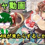 【放置少女ガチャ動画】ナタのMRが来たらするしかねぇ！【デフ】