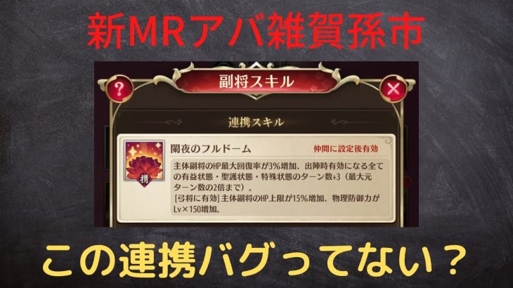 ［放置少女］新MRアバ雑賀孫市使用感［皇室金龍］