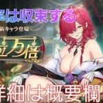 【放置少女】MR李斯(りし)　再販ガチャ攻略♪　その2