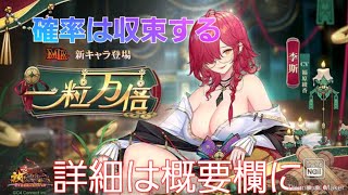 【放置少女】MR李斯(りし)　再販ガチャ攻略♪　その2