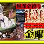 【放置少女】MR大国主が登場！/時海反響/新年見聞録/2022年最後のＭR欧冶子と勝ち上がる無課金縛りを弁えた戦姫無双金曜日枠【放置少女 無課金手探りプレイ実況 】