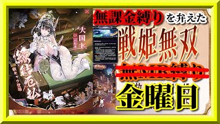 【放置少女】MR大国主が登場！/時海反響/新年見聞録/2022年最後のＭR欧冶子と勝ち上がる無課金縛りを弁えた戦姫無双金曜日枠【放置少女 無課金手探りプレイ実況 】