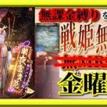 【放置少女】MR雑賀孫市が登場！/森と湖の交響詩20チャレンジ/コロナ感染してもLV20以上の格上相手でもＭR欧冶子と勝ち上がる無課金縛りを弁えた戦姫無双金曜日枠【放置少女 無課金手探りプレイ実況 】