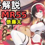 【放置少女副将解説MR55】俵藤太【デフ】