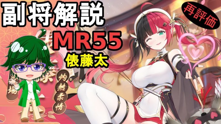 【放置少女副将解説MR55】俵藤太【デフ】