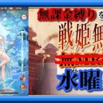 【放置少女】MRニニアンが登場！/ギフトコード入力/MR欧冶子と勝ち上がる無課金縛りを弁えた戦姫無双水曜日枠【放置少女 無課金手探りプレイ実況 】