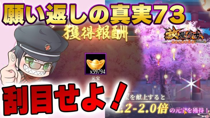 攻略法はある！願い返しの真実！Part73【放置少女】