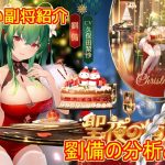 【放置少女】紲星あかりと行く放置少女 Re2：副将紹介～劉備～