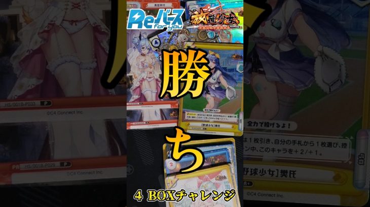 【ReバースTCG】放置少女4箱剥くよ【PP引きたい】