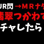 【放置少女】UR閃~MRナタまで椿翡翠つかえなくした男のガチャ