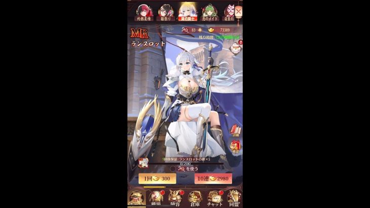 【放置少女forブラウザ】MRランスロットガチャしてみた！
