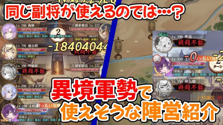 【放置少女】誰か試してみて下さい…最新の戦役最適解陣営が異境軍勢でも最適解である説
