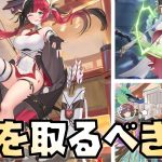 【放置少女】俵藤太 ナタ ガウェイン 誰を取るべき？