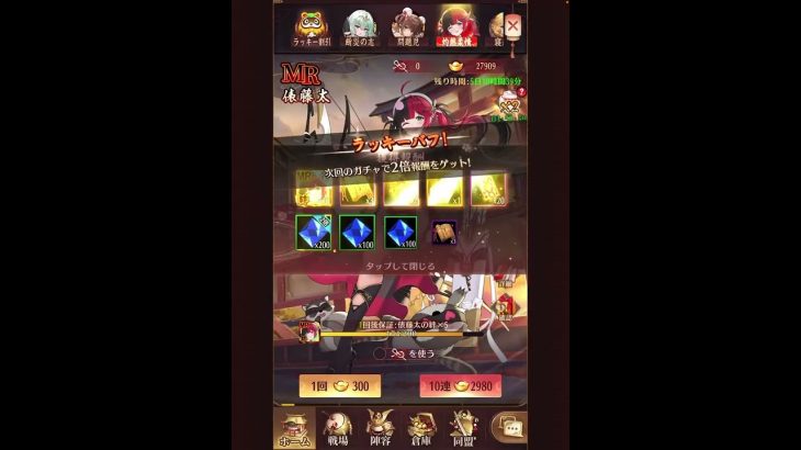 【放置少女】俵藤太のガチャ引いてみた