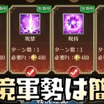【放置少女】異境軍勢の加護テンプレはこれだ！