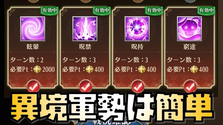 【放置少女】異境軍勢の加護テンプレはこれだ！