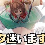 【放置少女】ナタ取るか迷いますね〜