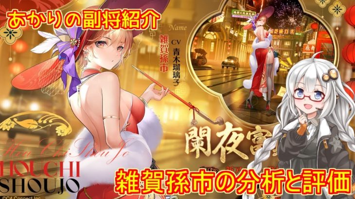 【放置少女】紲星あかりと行く放置少女 副将紹介～雑賀孫一～