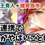 【放置少女】王貴人に雑賀孫市の仲間連携スキル付けたらやばかった。※ただし必須ではない。