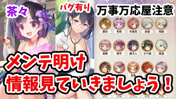 【放置少女】メンテ明け後、細かく色々起きてました。