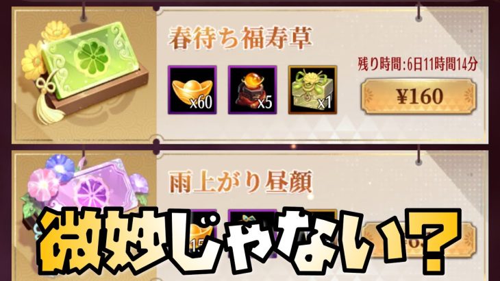 【放置少女】週ギフ微妙じゃない？ 更新情報確認 茶々