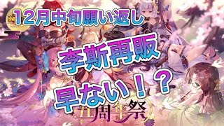 【放置少女】願い返しに、李斯再販早くない！？異境軍勢とかもちょろっとやろうか。