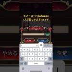 【放置少女】ギフトコードイベント