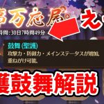 【放置少女】劉備の聖護鼓舞の効果が確定しました。それと万事万応屋がさらなる神ガチャに。。